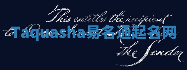 Taquasha易名通起名网