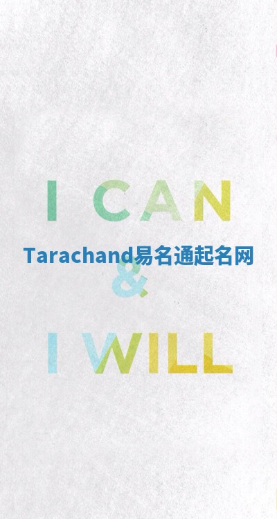 Tarachand易名通起名网 Tarachand易名通起名网