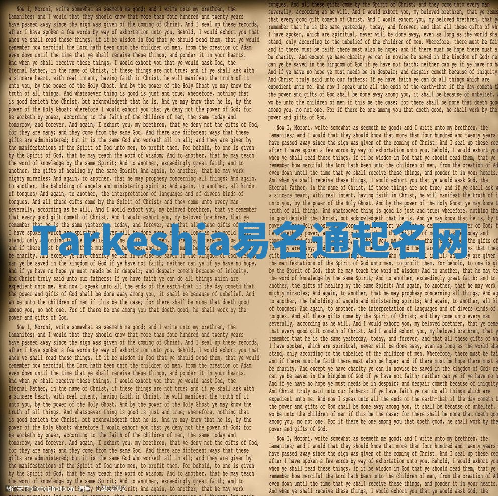 Tarkeshia易名通起名网 Tarkeshia易名通起名网