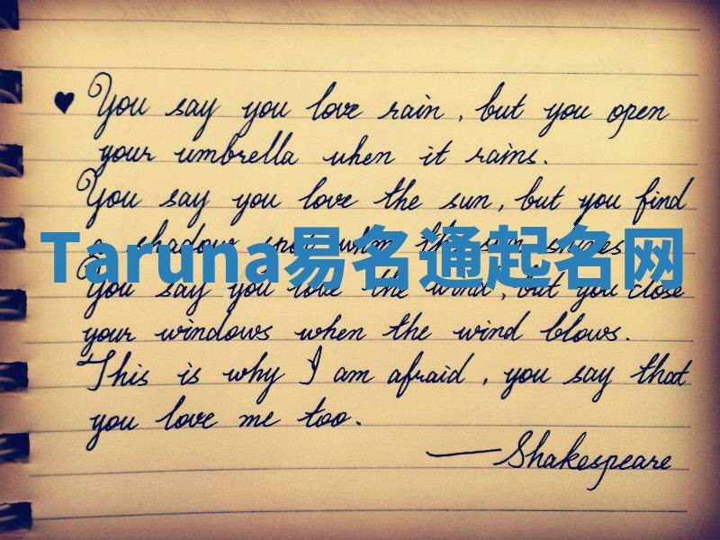 Taruna易名通起名网