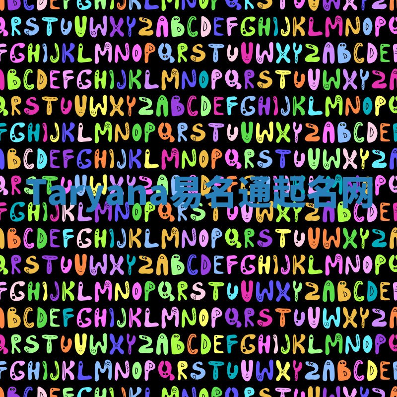 Taryana易名通起名网