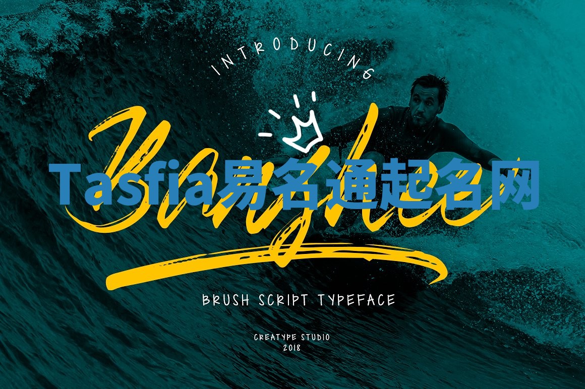 Tasfia易名通起名网 Tasfia易名通起名网