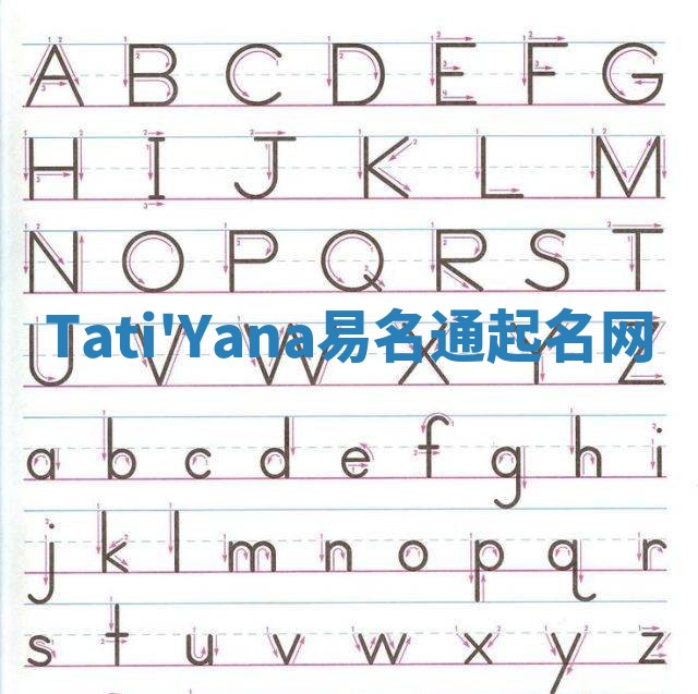Tati'Yana易名通起名网