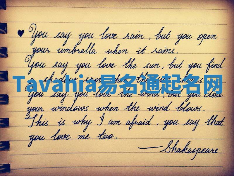 Tavahia易名通起名网