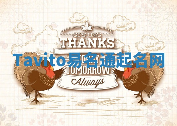 Tavito易名通起名网