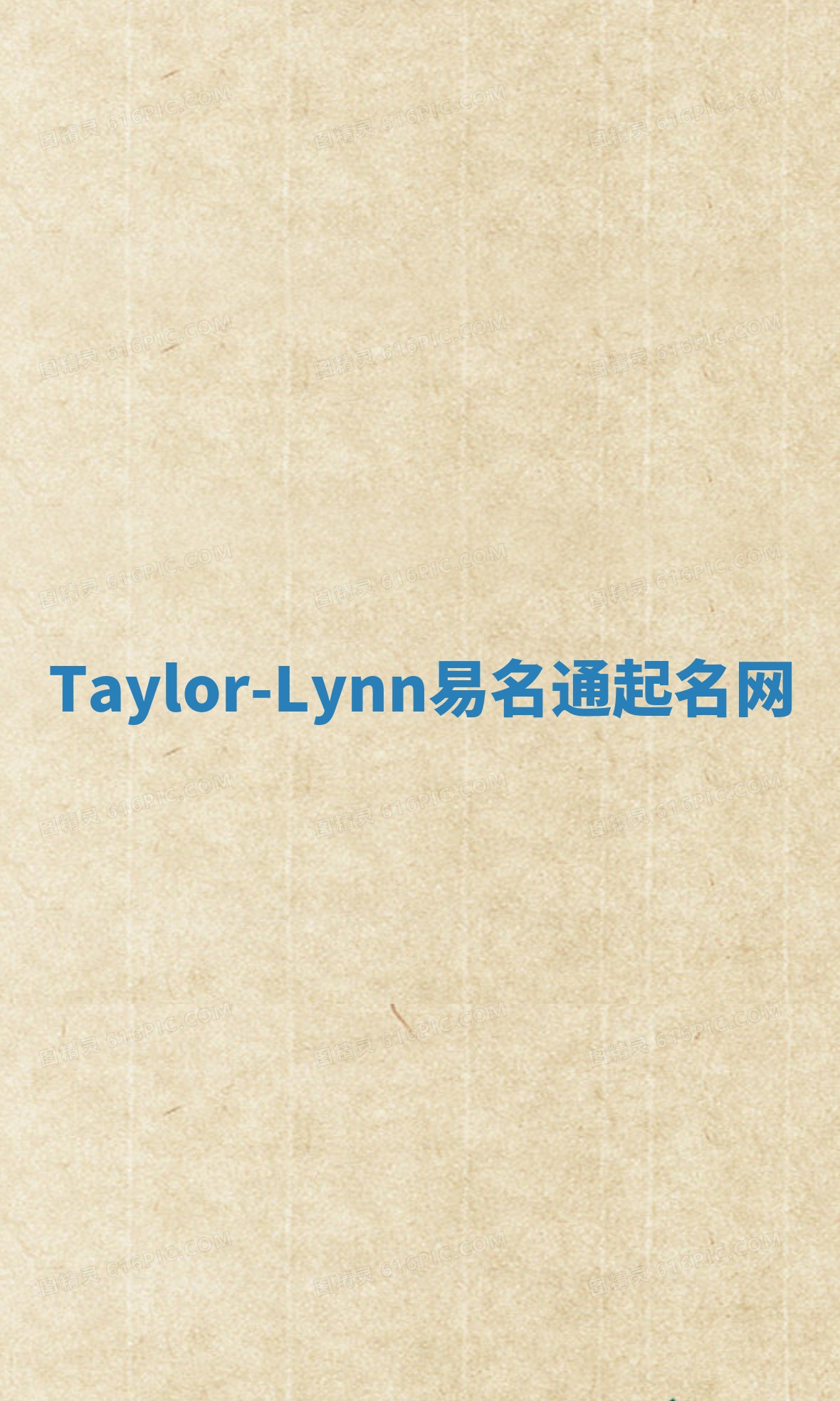 Taylor-Lynn易名通起名网 Taylor-Lynn易名通起名网