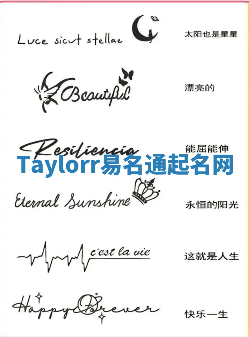Taylorr易名通起名网
