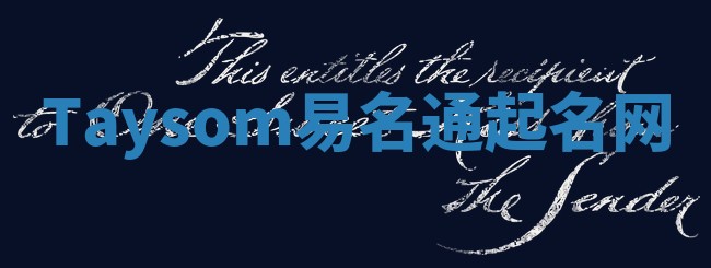 Taysom易名通起名网