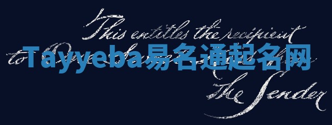 Tayyeba易名通起名网