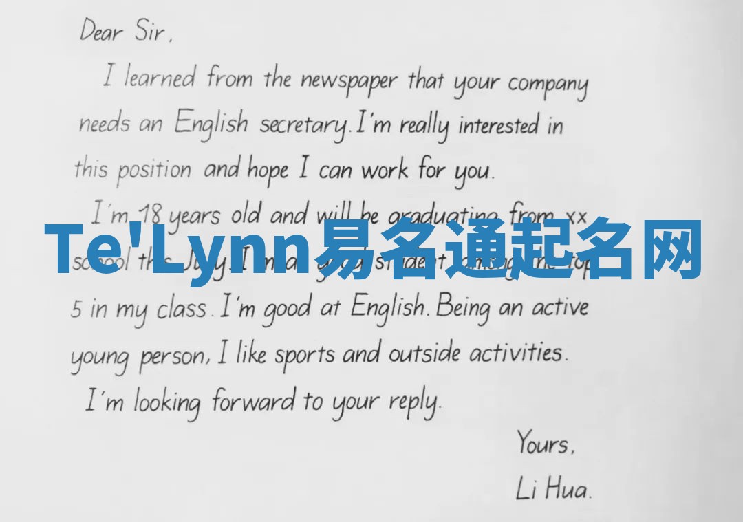 Te'Lynn易名通起名网