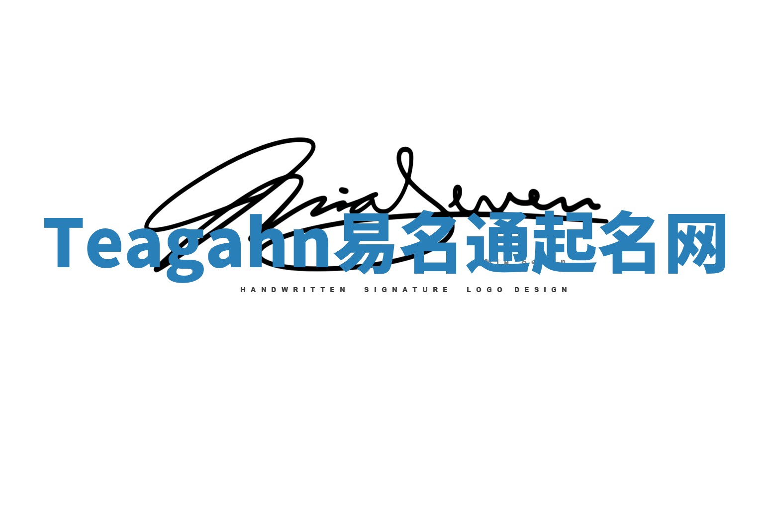 Teagahn易名通起名网 Teagahn易名通起名网