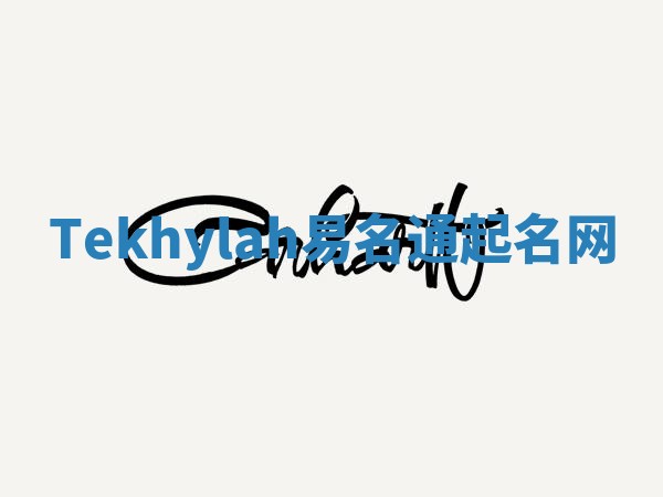 Tekhylah易名通起名网
