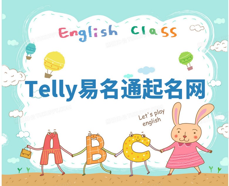 Telly易名通起名网