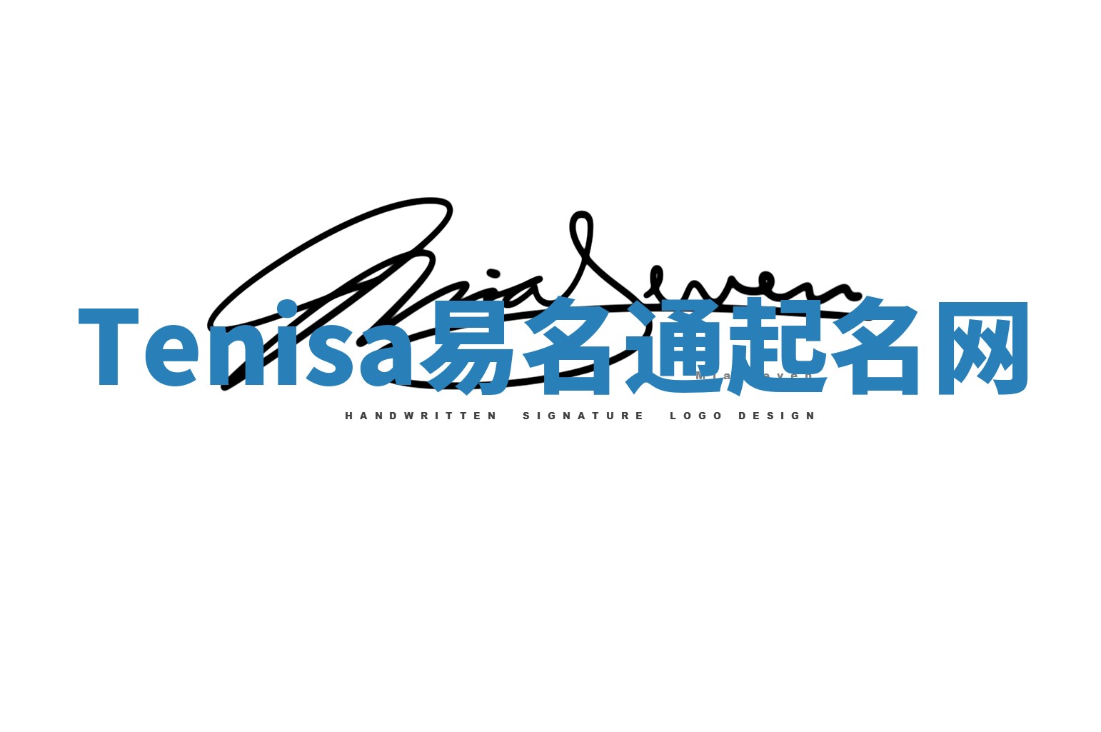 Tenisa易名通起名网