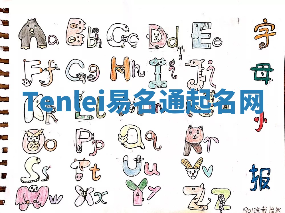 Tenlei易名通起名网