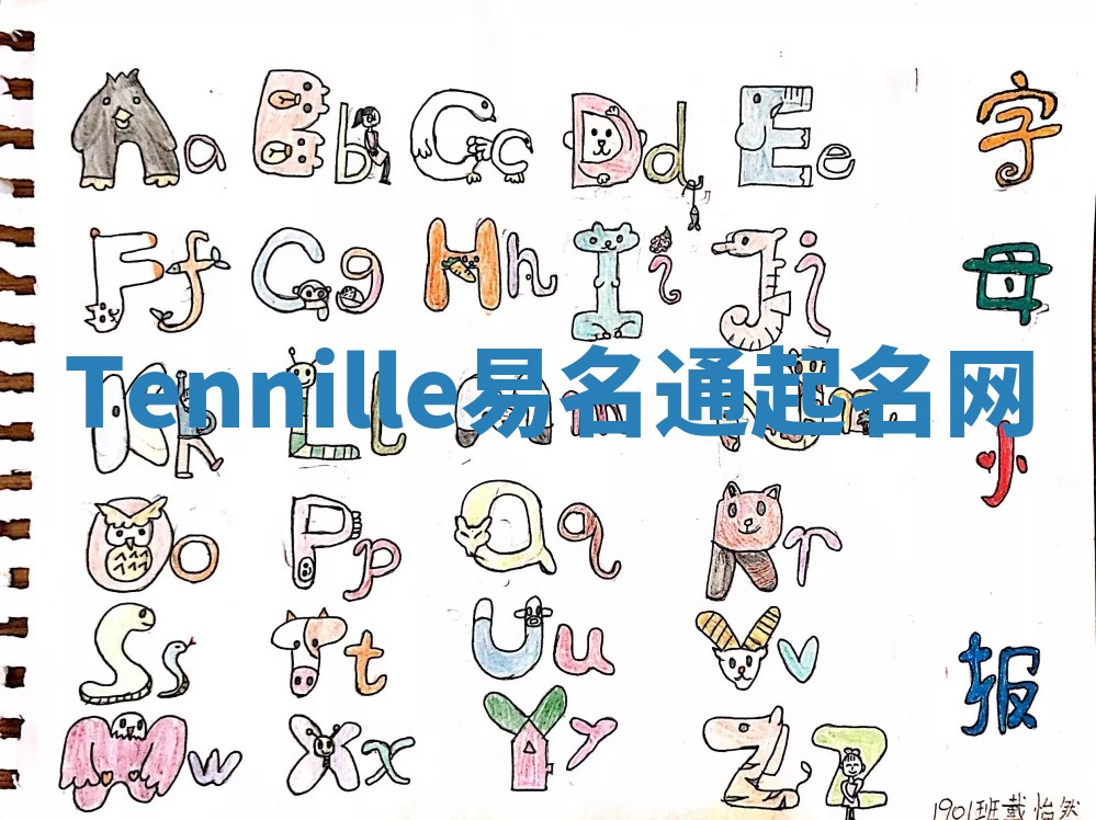 Tennille易名通起名网