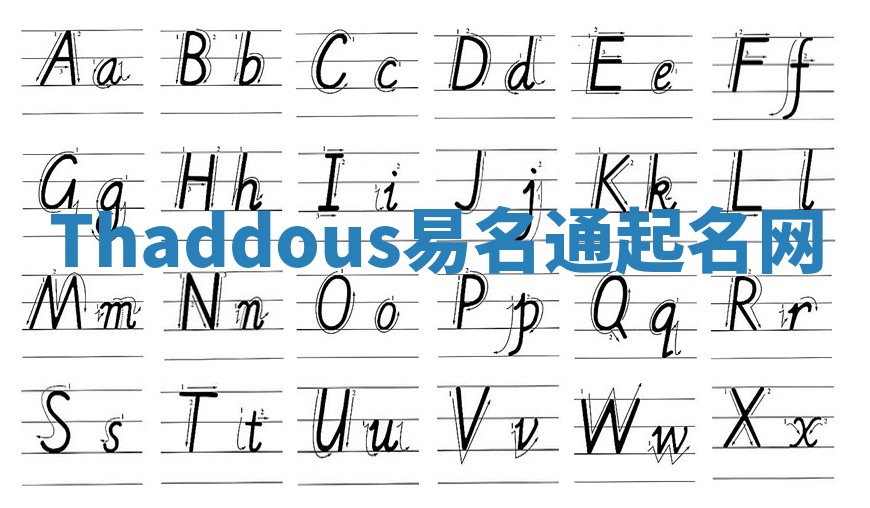 Thaddous易名通起名网