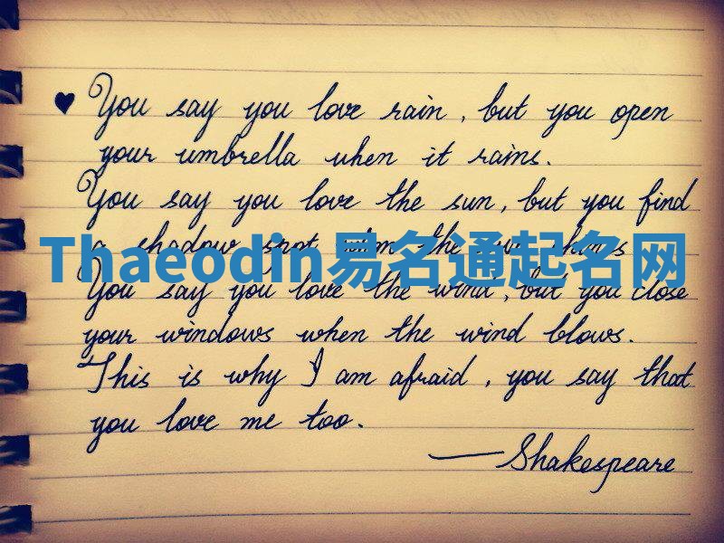 Thaeodin易名通起名网