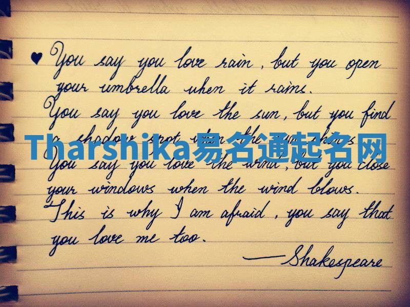 Tharshika易名通起名网 Tharshika易名通起名网