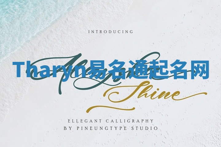 Tharyn易名通起名网