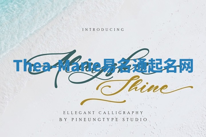 Thea-Marie易名通起名网 Thea-Marie易名通起名网
