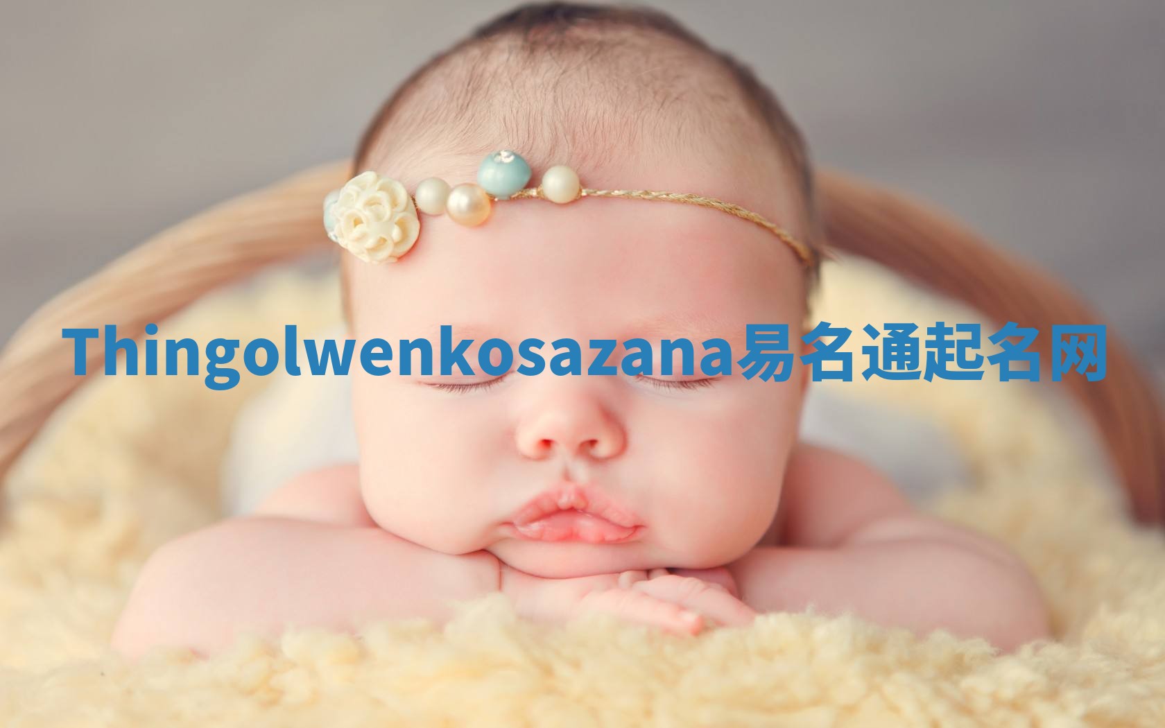 Thingolwenkosazana易名通起名网 Thingolwenkosazana易名通起名网
