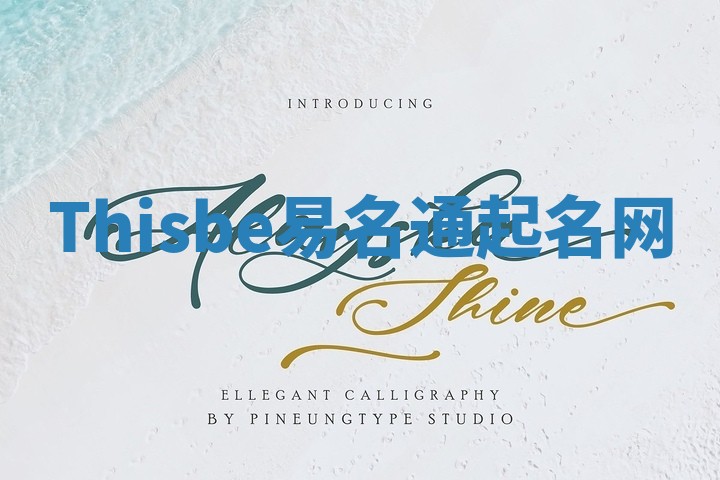 Thisbe易名通起名网