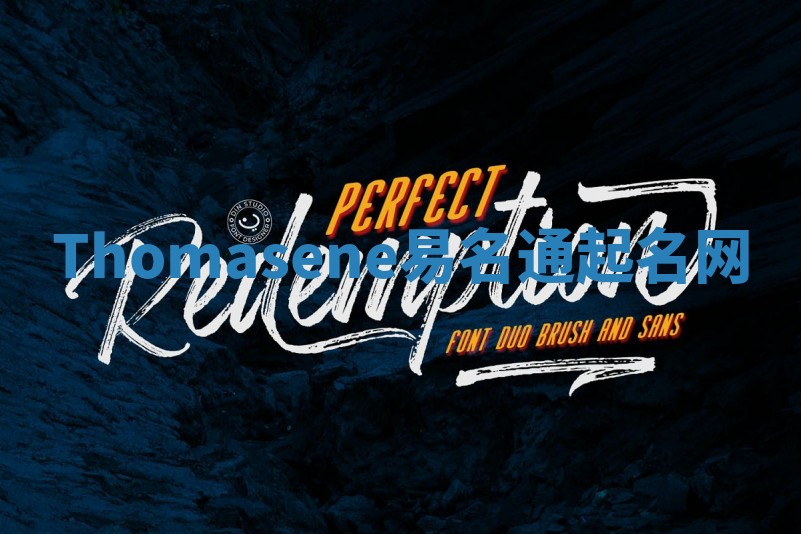 Thomasene易名通起名网