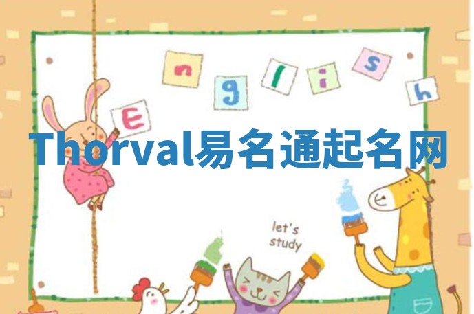 Thorval易名通起名网