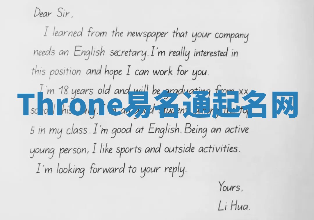 Throne易名通起名网