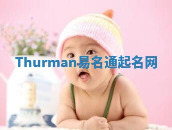 Thurman易名通起名网 Thurman易名通起名网