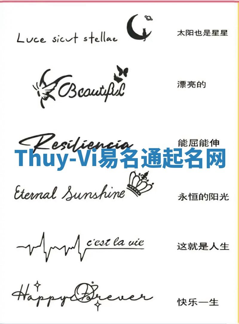 Thuy-Vi易名通起名网