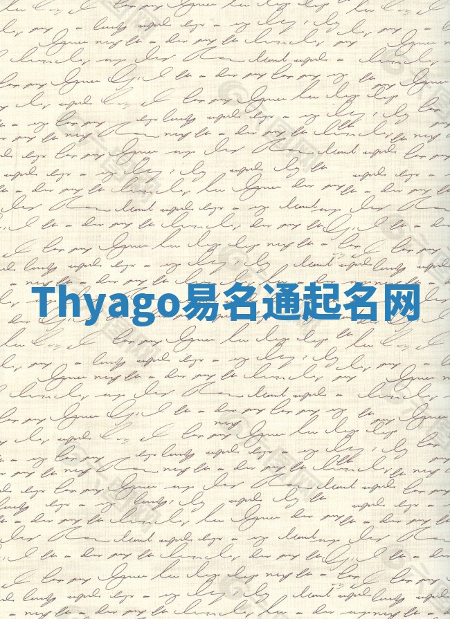 Thyago易名通起名网