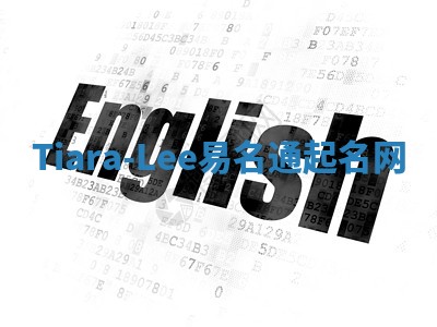 Tiara-Lee易名通起名网