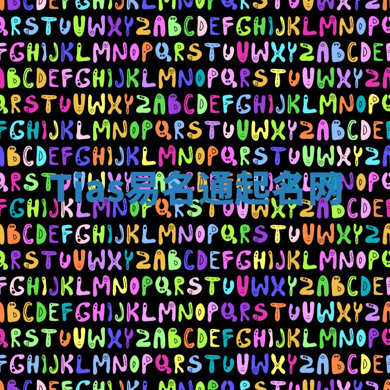 Tias易名通起名网 Tias易名通起名网