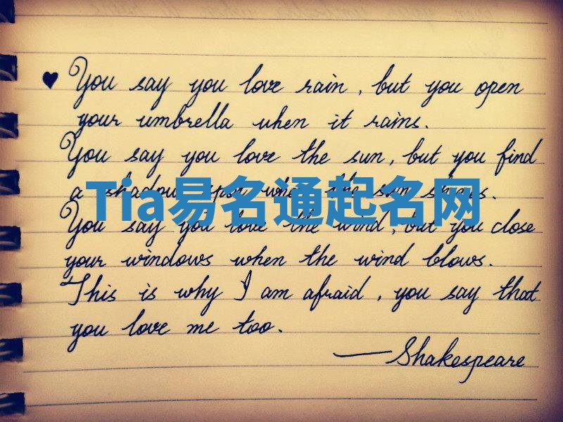 Tia易名通起名网 Tia易名通起名网