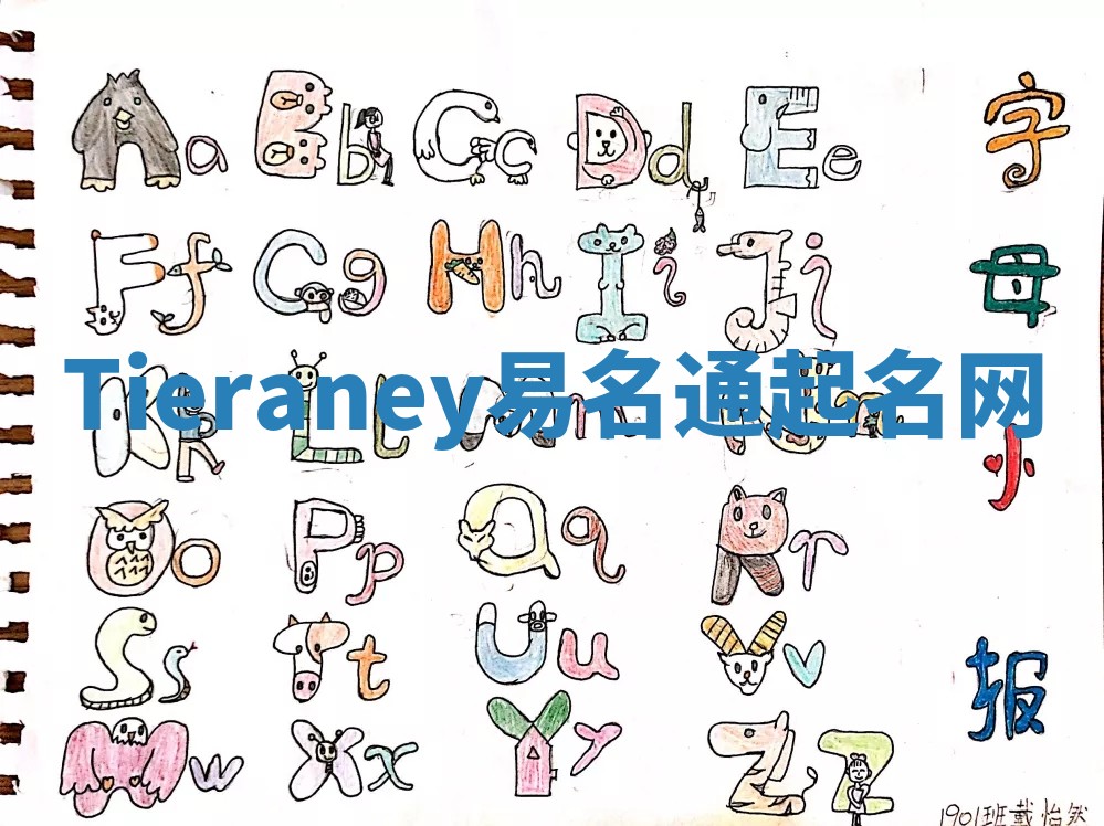 Tieraney易名通起名网