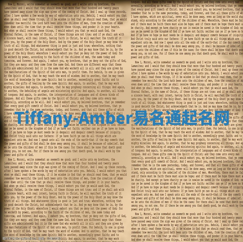 Tiffany-Amber易名通起名网
