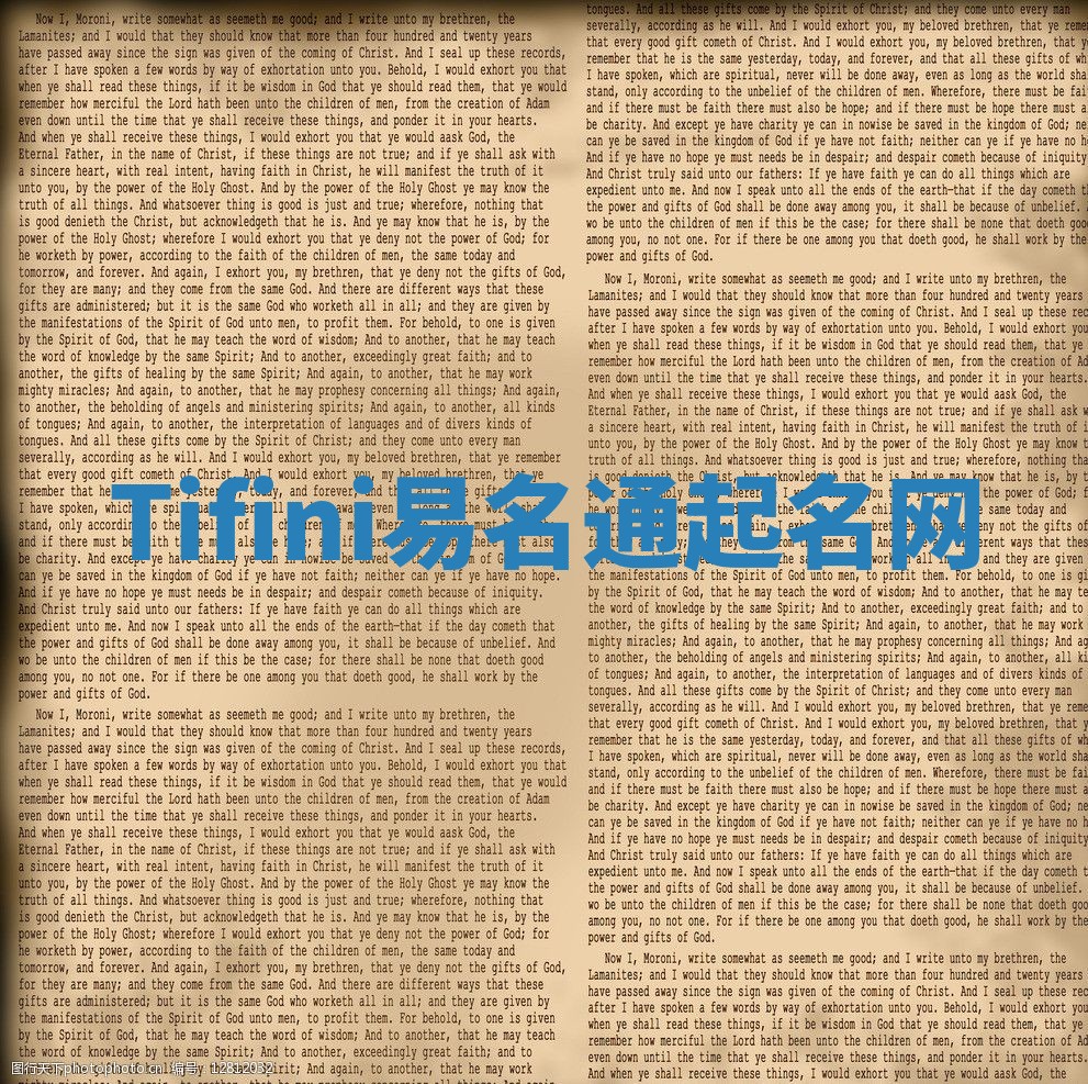 Tifini易名通起名网