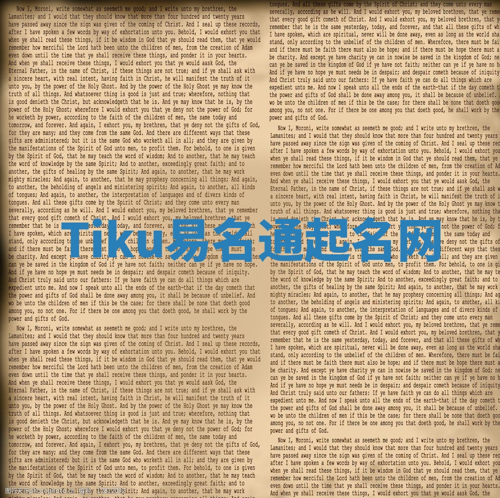 Tiku易名通起名网