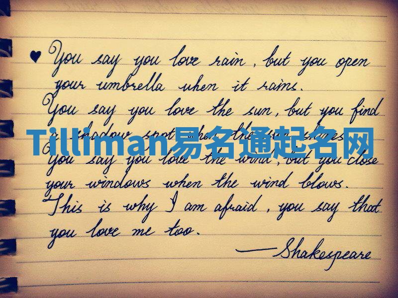 Tilliman易名通起名网