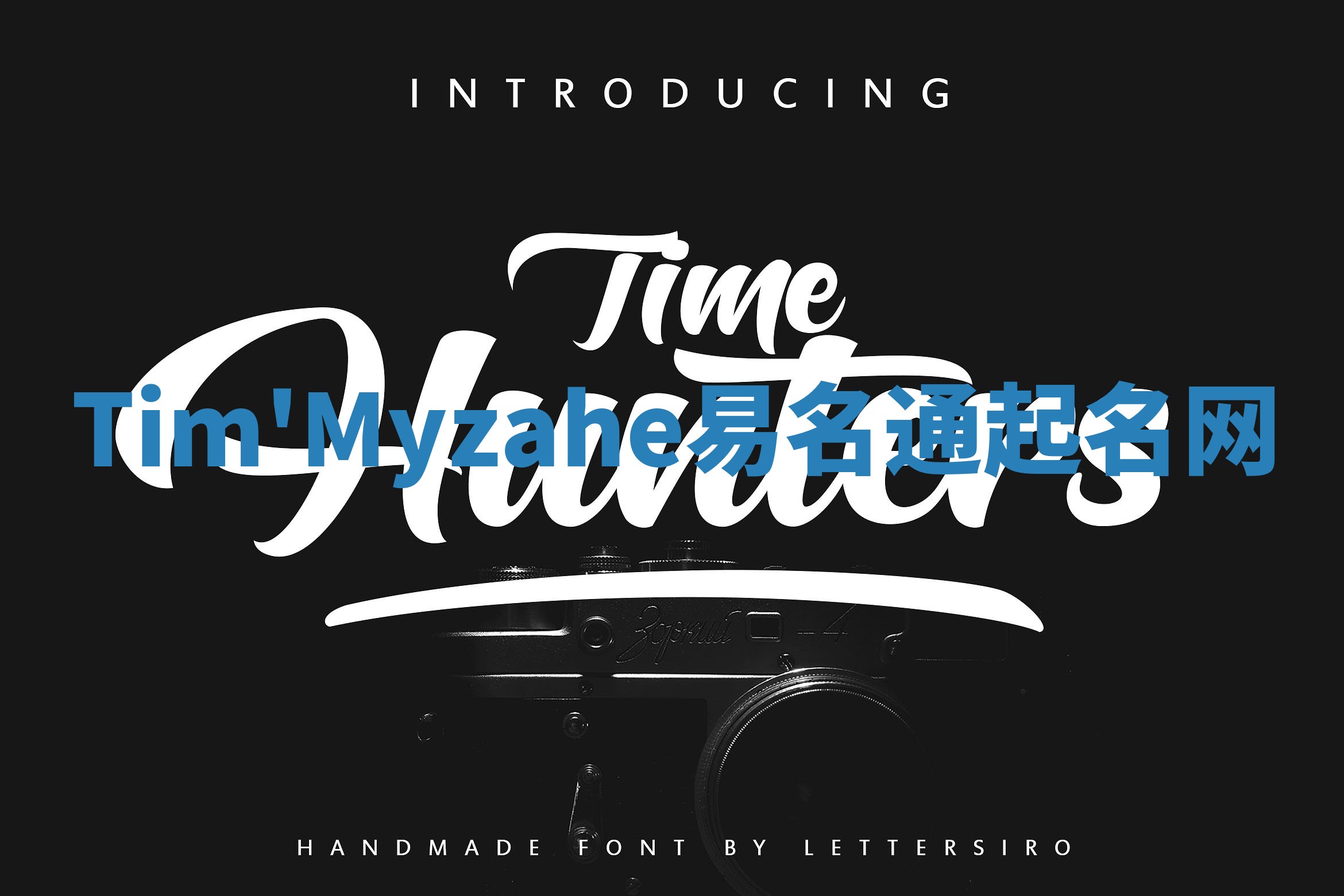 Tim'Myzahe易名通起名网