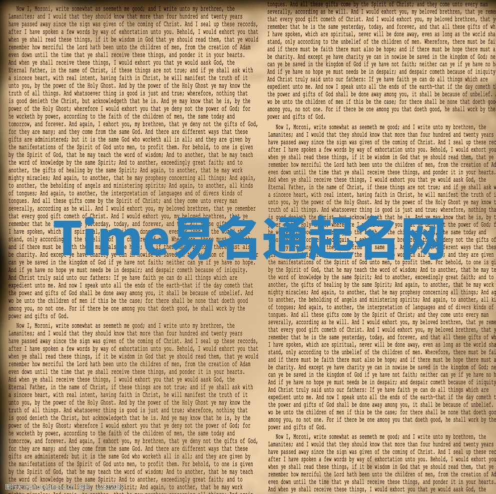 Time易名通起名网