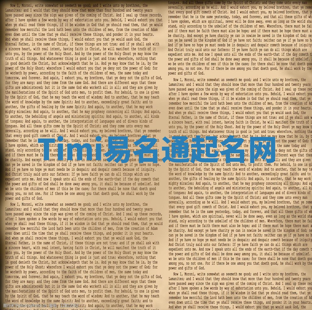 Timi易名通起名网