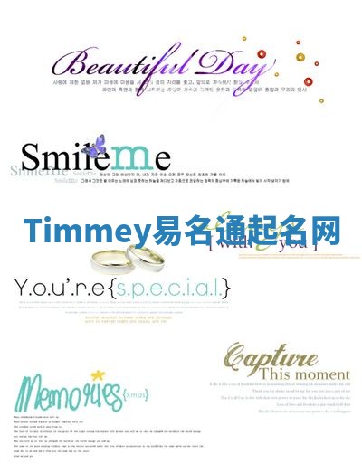 Timmey易名通起名网