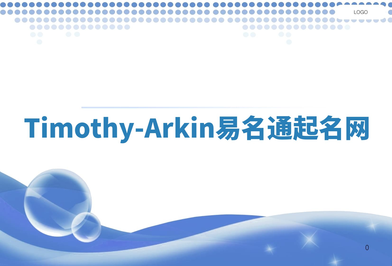 Timothy-Arkin易名通起名网