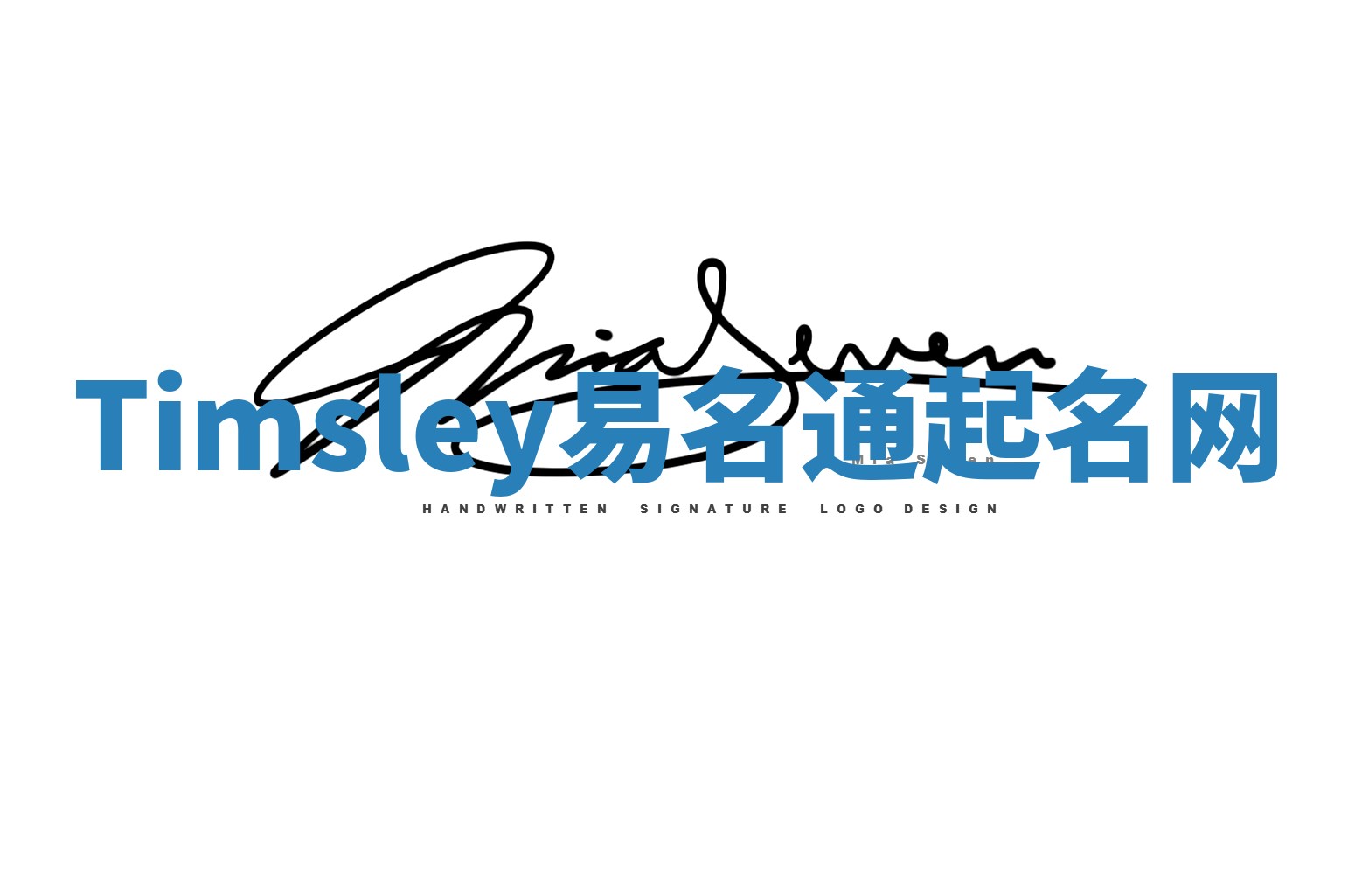 Timsley易名通起名网