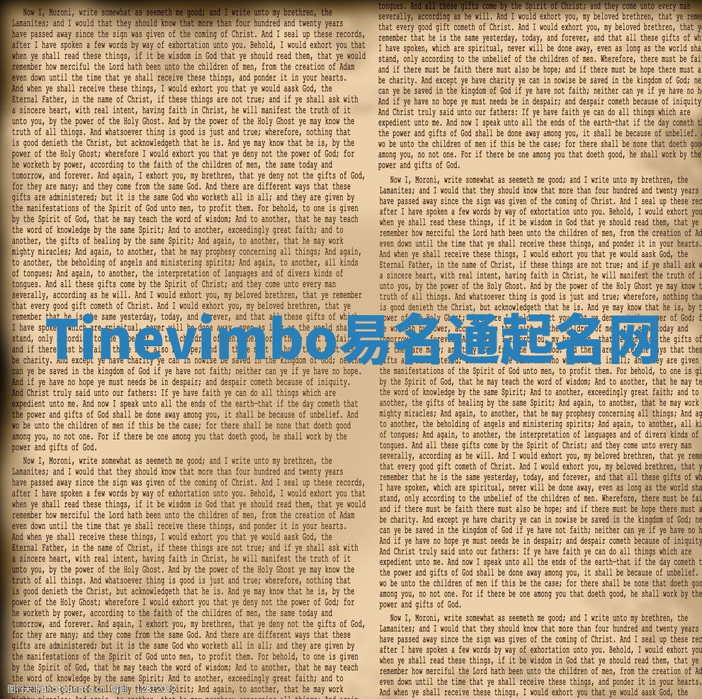 Tinevimbo易名通起名网 Tinevimbo易名通起名网