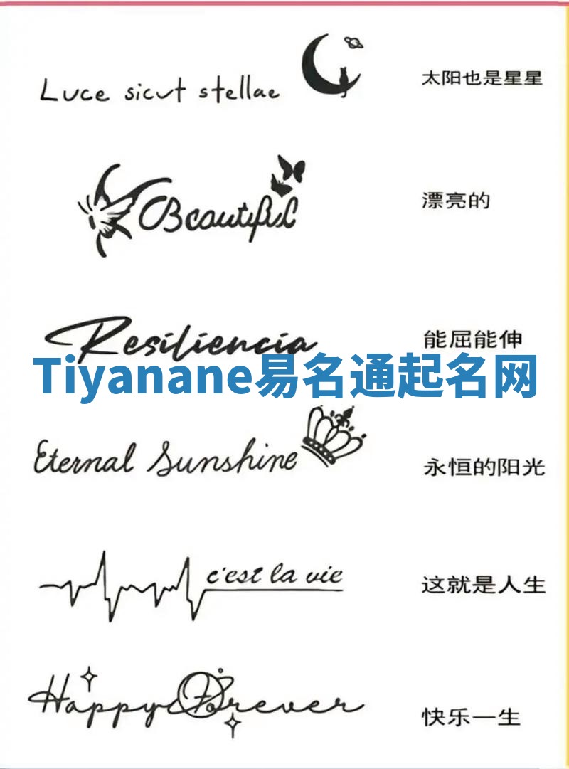 Tiyanane易名通起名网