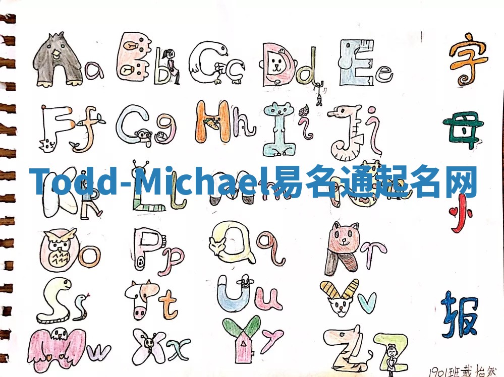 Todd-Michael易名通起名网